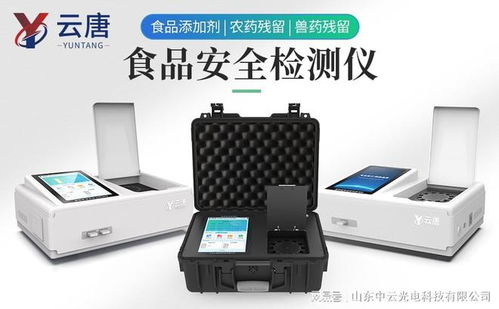 便携式食品安全综合检测仪在农副产品中的应用与信息安全管理